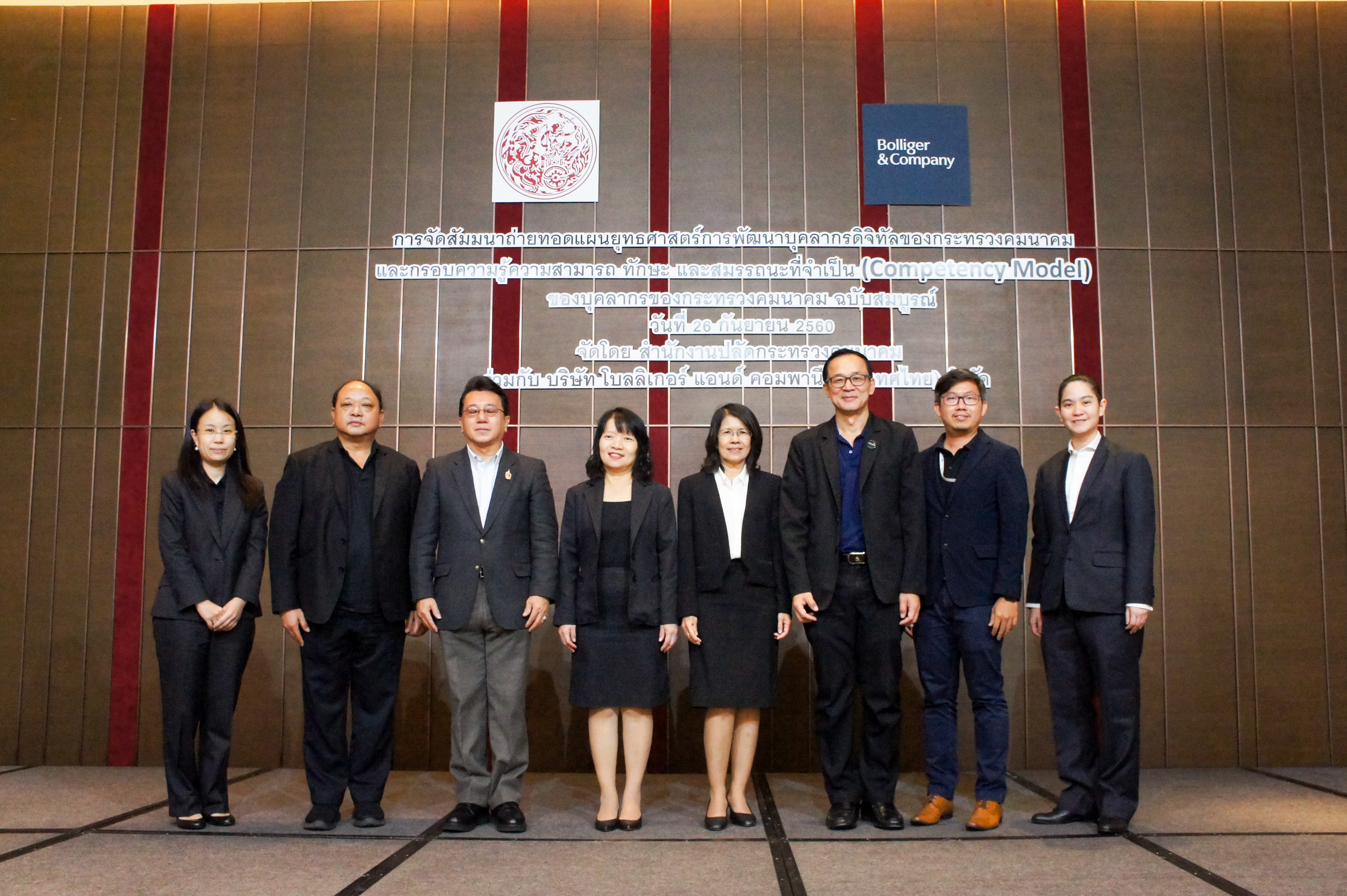 สัมมนาถ่ายทอดแผนยุทธศาสตร์การพัฒนาบุคลากรดิจิทัลของกระทรวงคมนาคม และกรอบ Competency Model ของบุคลากรกระทรวง ฉบับสมบูรณ์