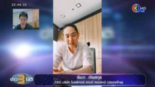 (VDO) เปิดข้อดี-ข้อเสีย ไทยเข้าร่วม CPTPP หลายฝ่ายหวั่นผูกขาดด้านเมล็ดพันธุ์